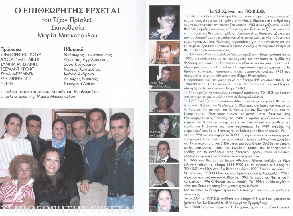 23-xronia-tou-poketh-o-epitheoritis-erxete