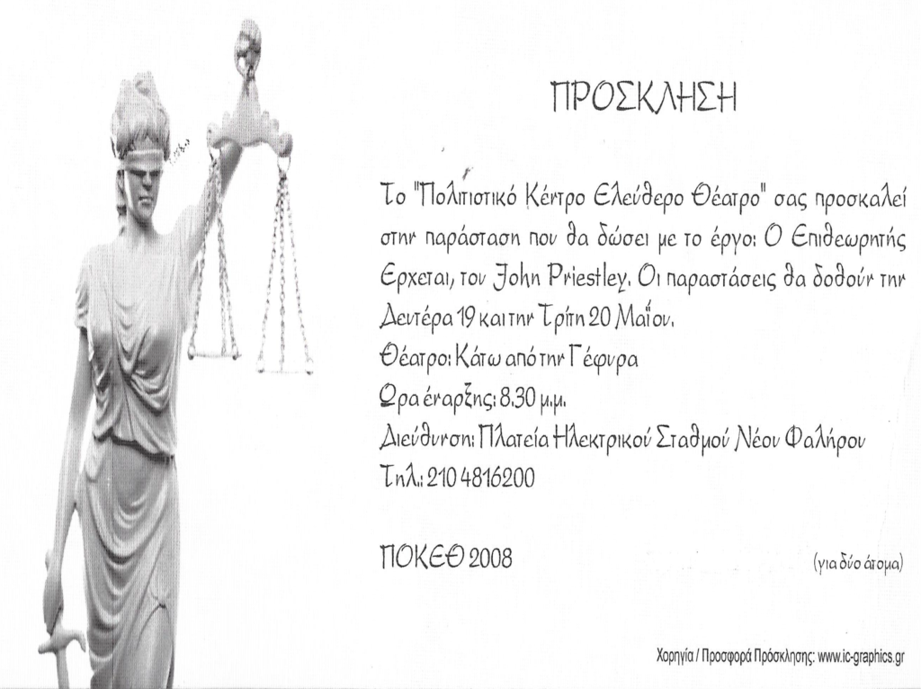 prosklisi-o-epitheoritis-erxete-2008