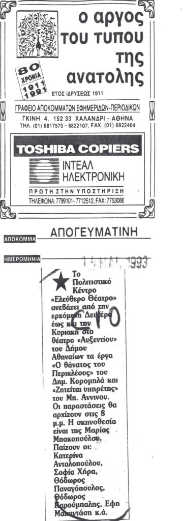 ziteite-ypiretis-apogeumatini-140593