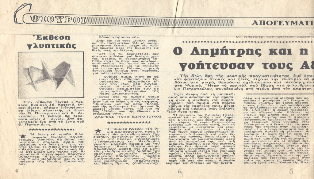 apogevmatini-i-mikri-mas-poli