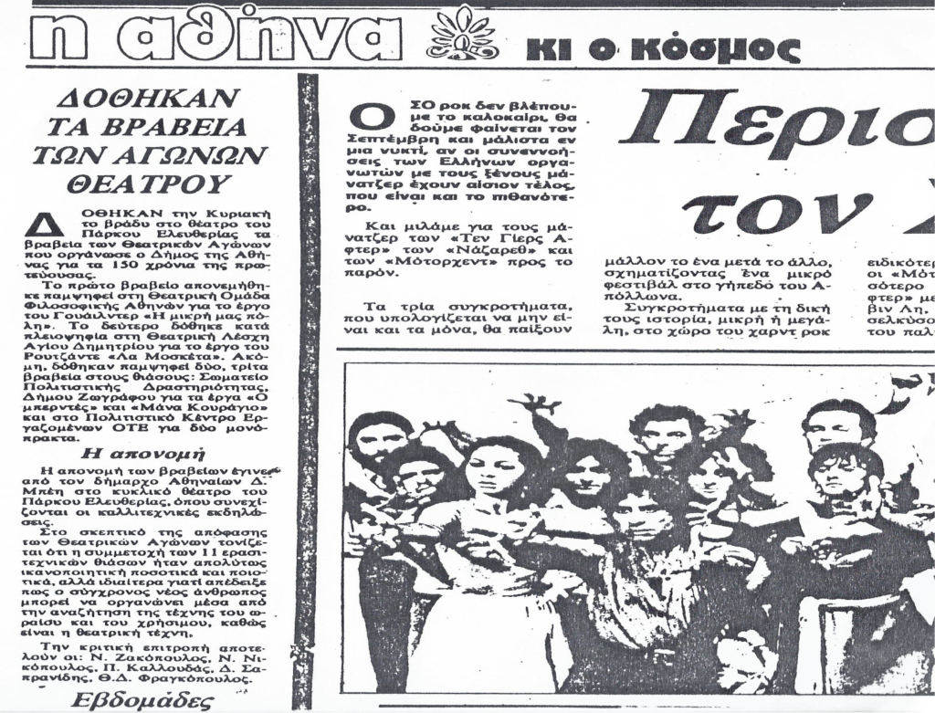 vravia-agonon-theatrou-i-mikri-mas-poli