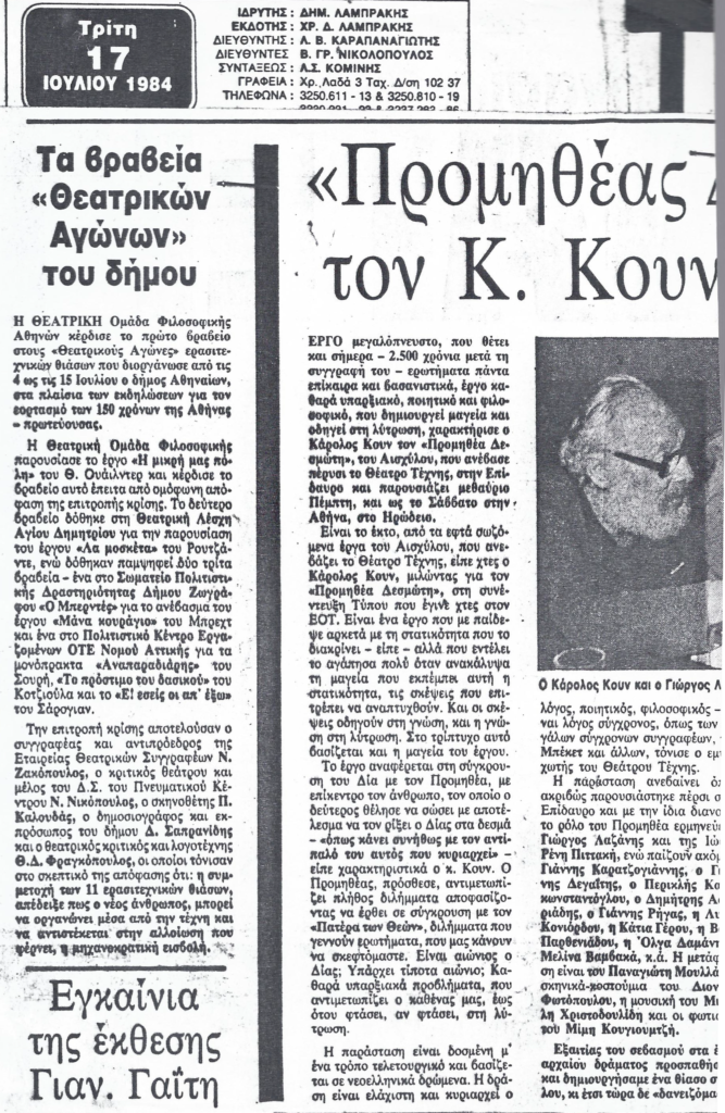 vravia-theatrikon-agonon-i-mikri-mas-poli