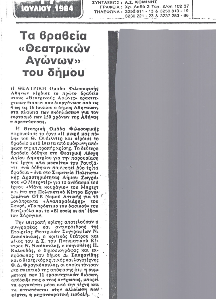 vravio-i-mikri-mas-poli-17-07-1984