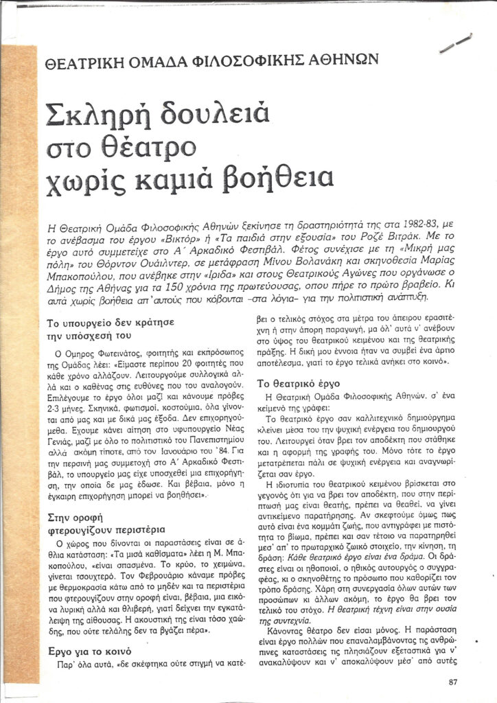 i-miki-mas-poli-arthro-1